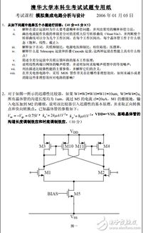 清華大學(xué)2006年模擬集成電路分析與設(shè)計期末試卷解析與集成電路設(shè)計核心要點(diǎn)